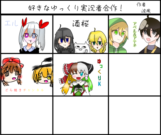 ゆっくり実況者合作！