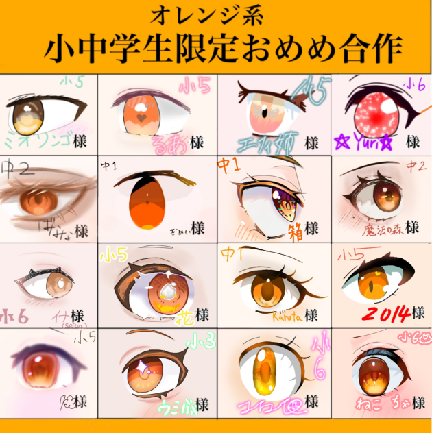 おめめ合作！！！