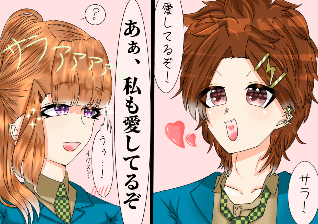 告白(？)