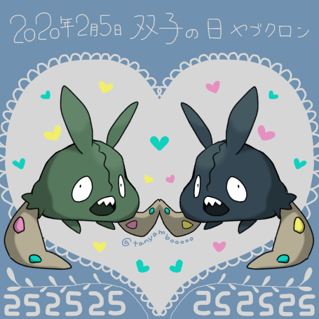 双子ヤブクロン