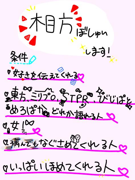 ぼしゅ〜！