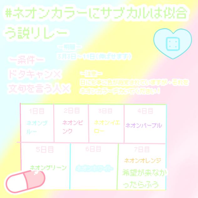 イラリレ#ネオンカラーにサブカルは似合う説リレー