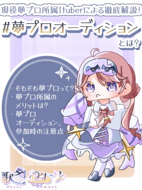 うたたね配信  #3.5   【3期生募集！】