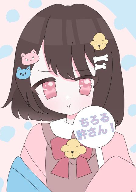 むぅ〜