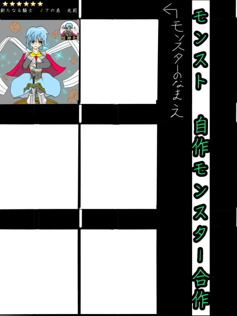 モンスト　自作モンスター合作(イラスト100枚目記念)