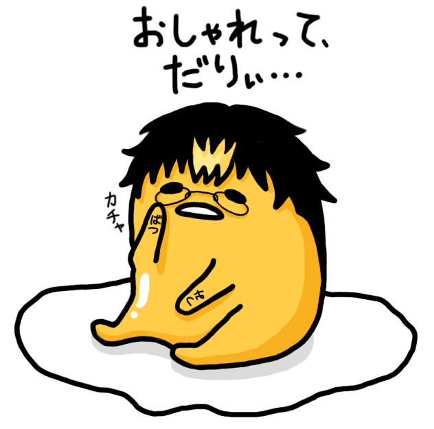 髪下ろしメガネぐで半間