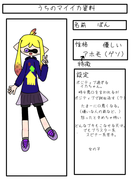 マイイカ資料：ぽん