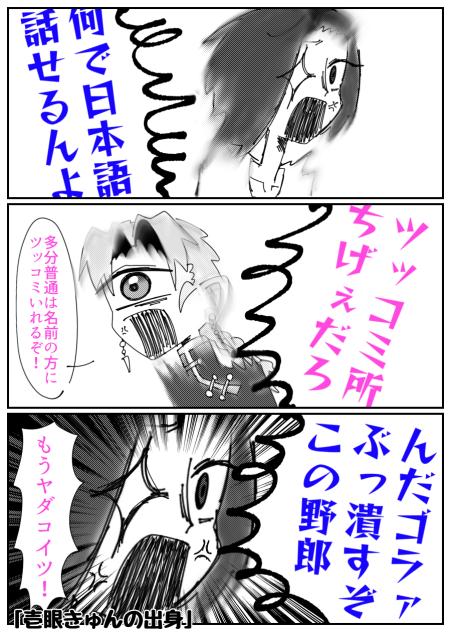 壱眼きゅんの出身2