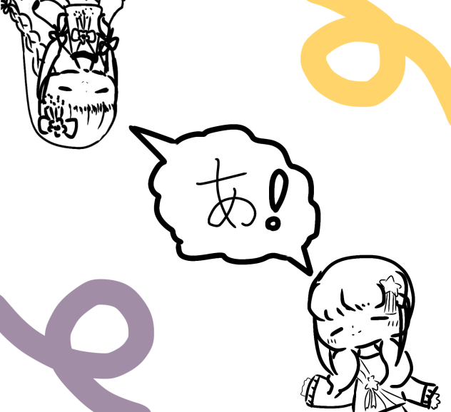 あ！