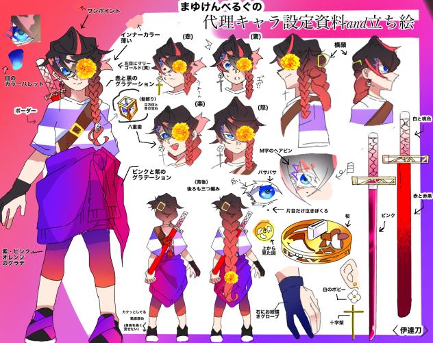 代理キャラ資料　まゆけんべるぐ　(無題257