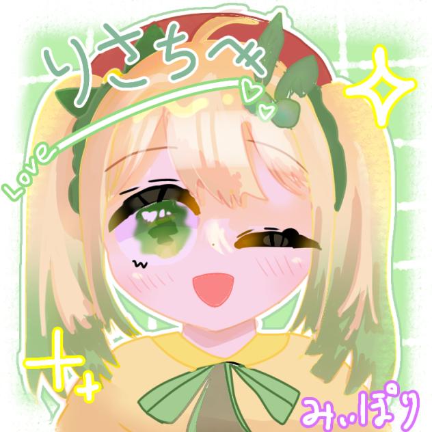 りさち大好き！