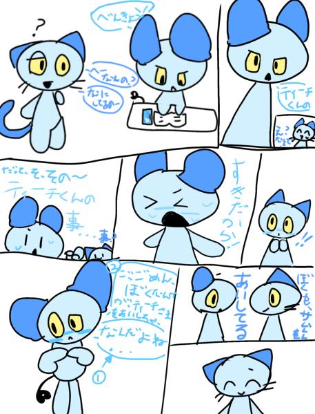 ティーチくん漫画！(愛してる！編)