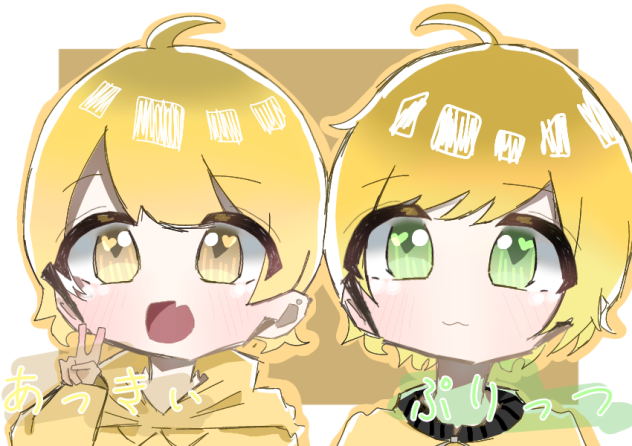 あっきぃさんとぷりっつさん！ - ibisPaint