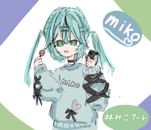 みこちゃん！