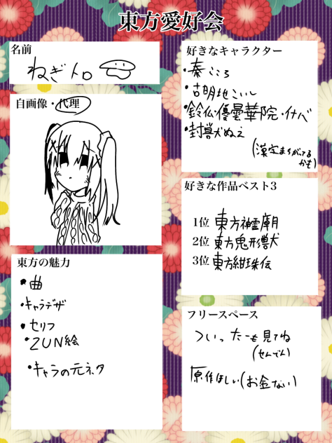東方愛好家入りました！