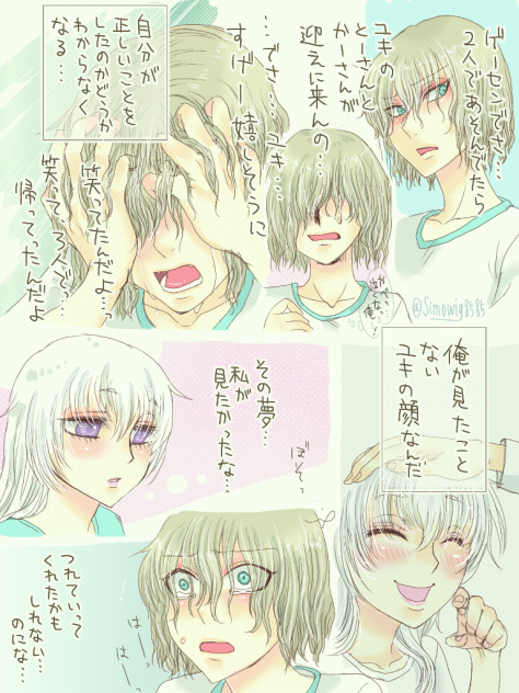 その夢私が見たかった.
