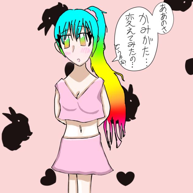 彼をオトス方法〜Step1  髪型を変える〜2
