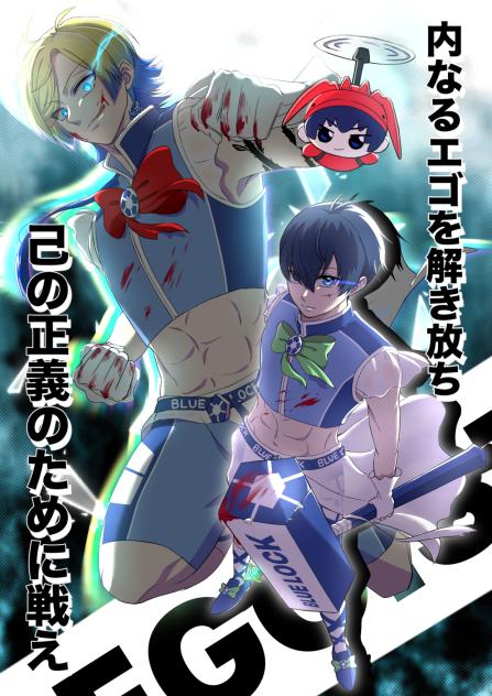 エゴイストであれ