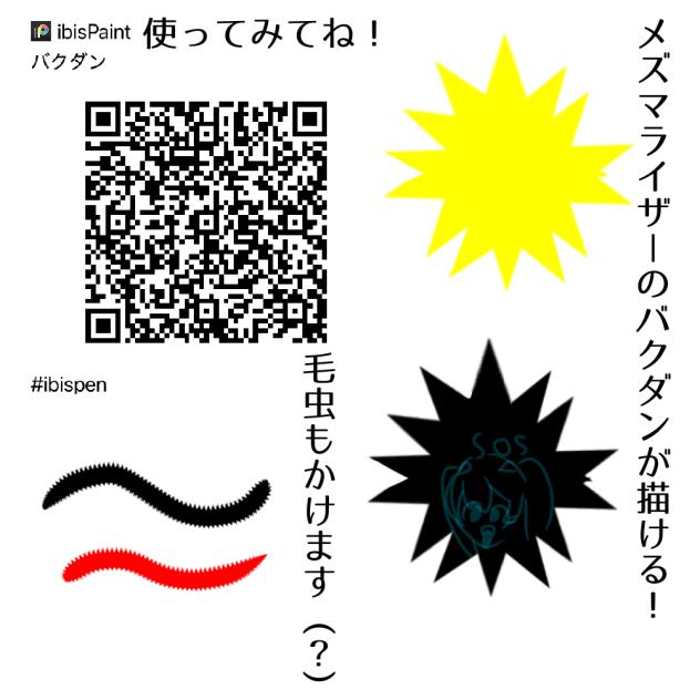 バクダンペン