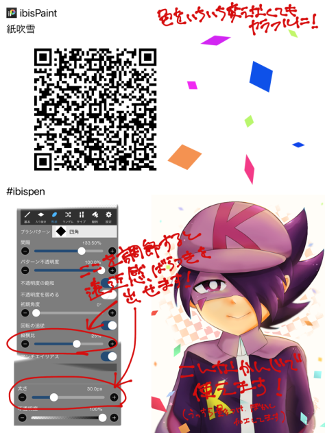 紙吹雪ペン Ibispaint