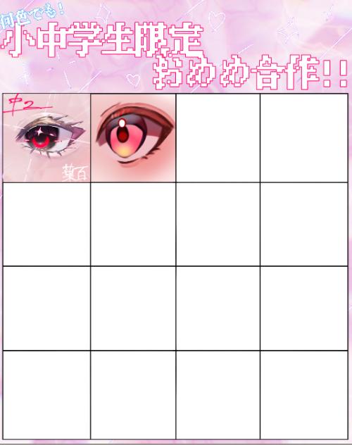 おめめ合作！
