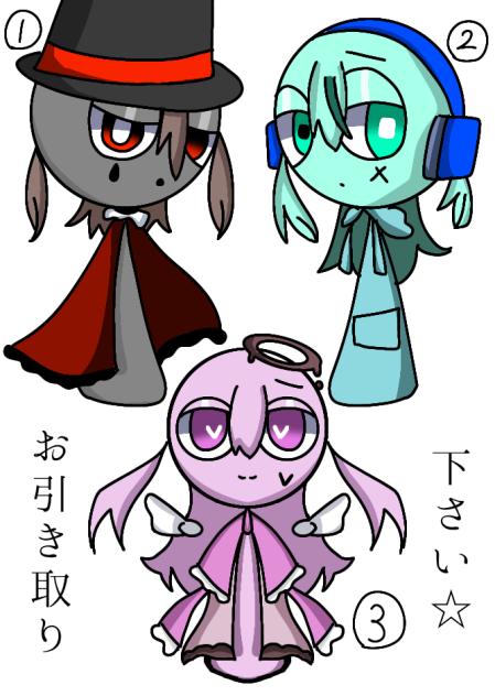 お引き取り下さい☆