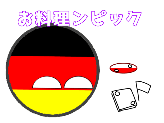 ☆お料理ンピック☆