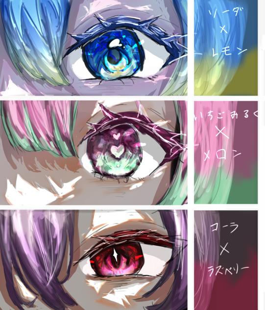いろんなおめめ