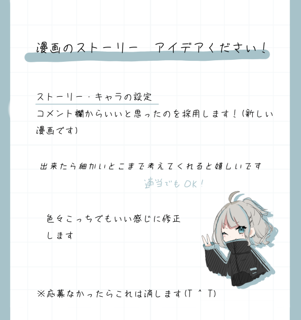 漫画のストーリー　アイデア募集