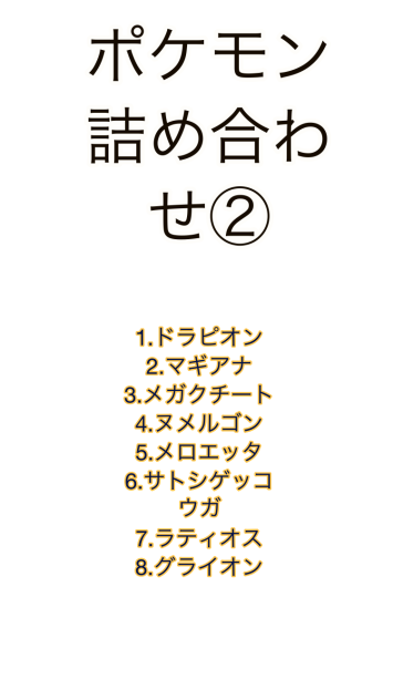 ポケモン2