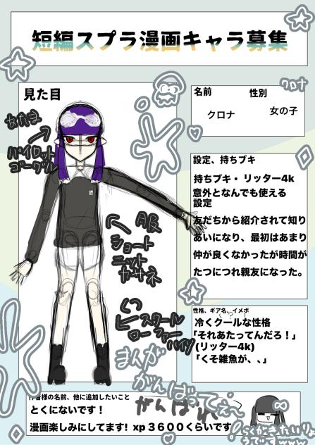 キャラ募