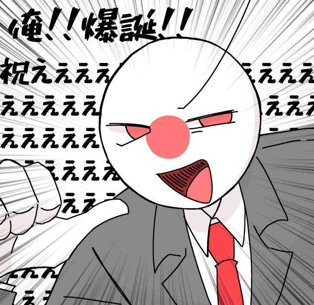 建国記念日だってさ