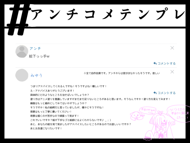 絵が描けないならテンプレで