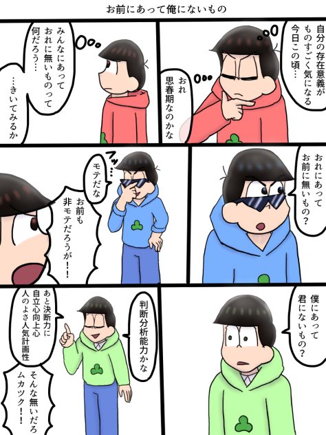 お前にあって俺にないもの1