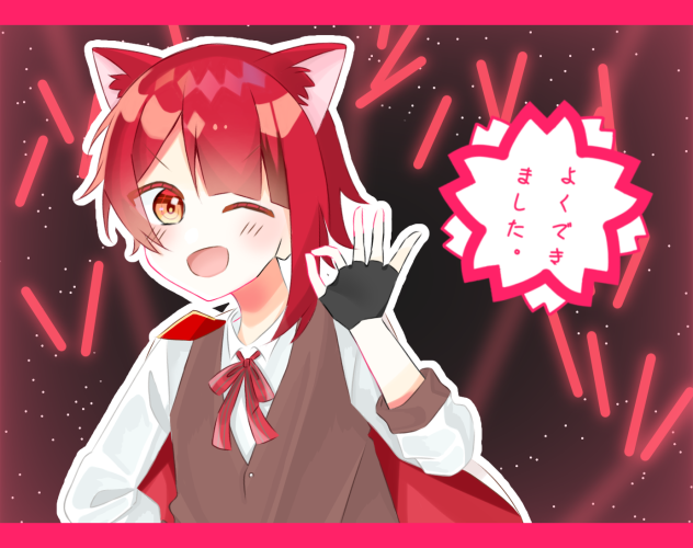 よくできました◎ リクエスト