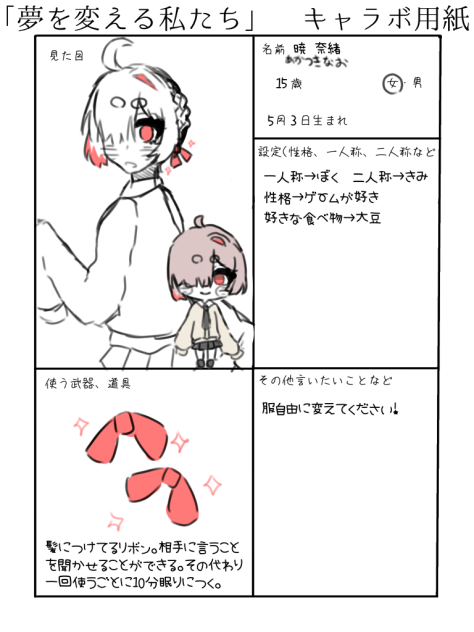 夢を変える私たちキャラボやでえ