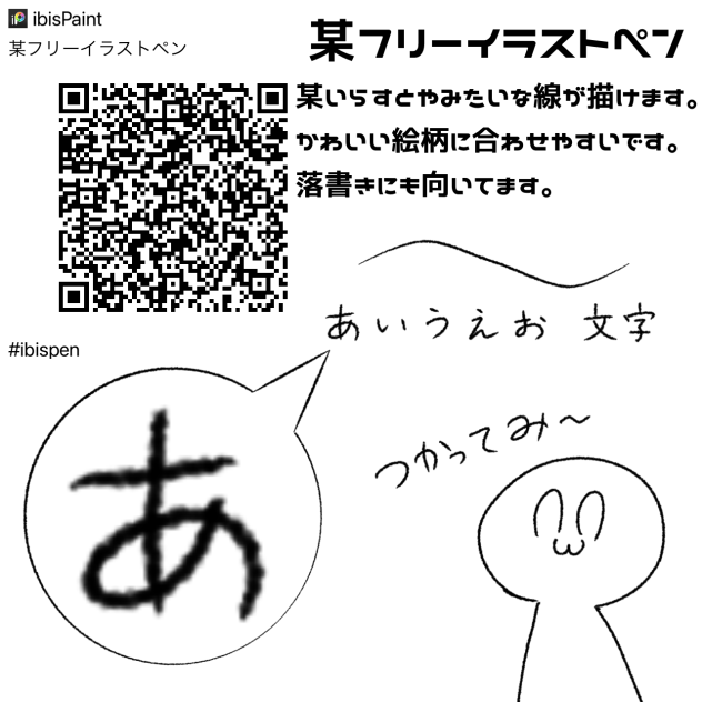 某フリーイラストペン
