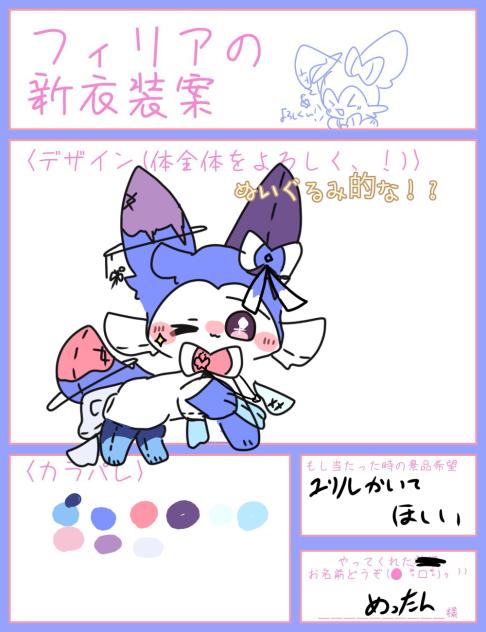新衣装案