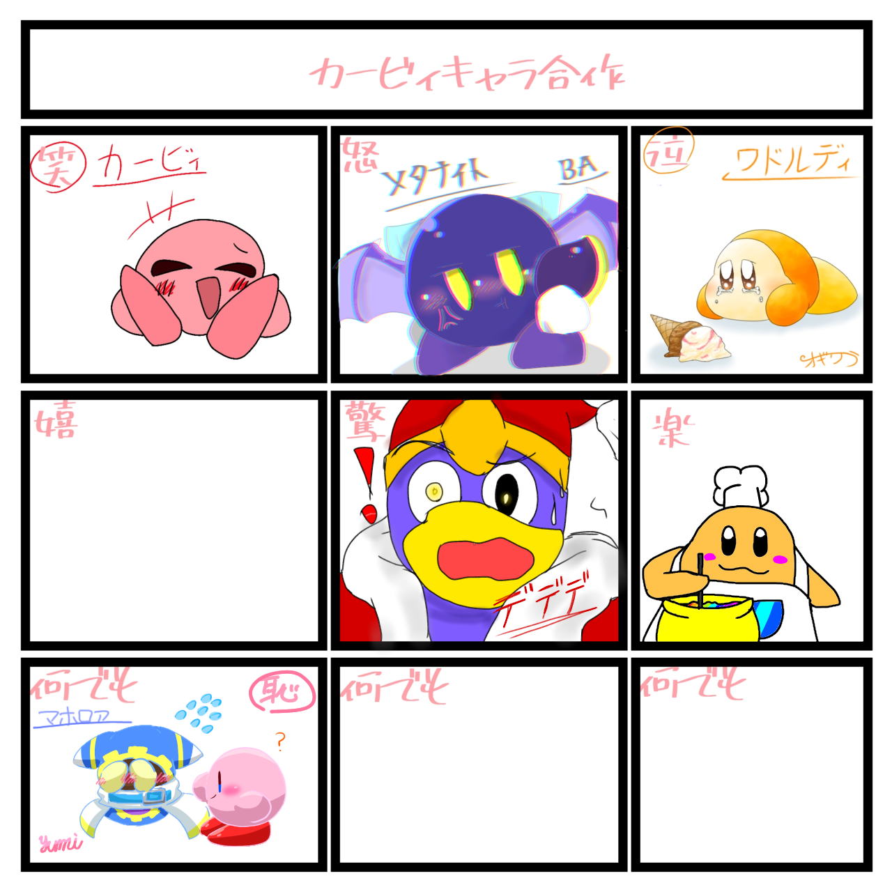 カービィキャラ合作に参加！ - ibisPaint