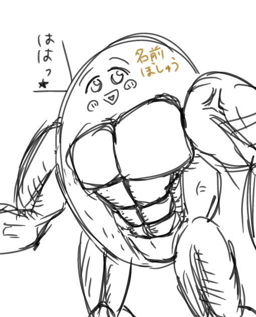 名前募集