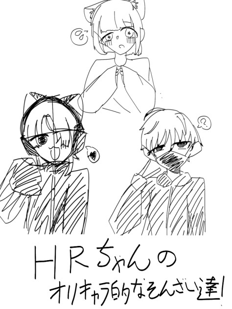HRちゃんへ！！！！