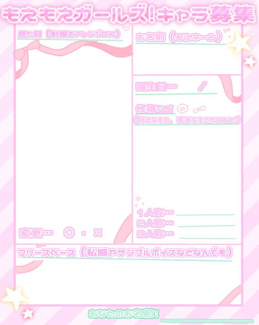 もえだちシート