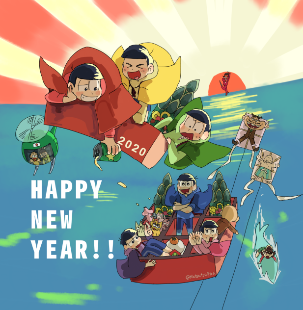2020あけおめ松！