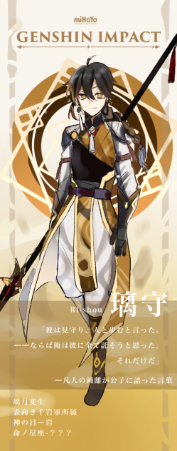 原神オリキャラ