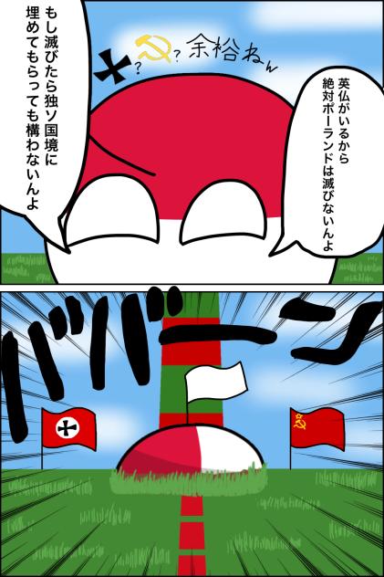 ポーランドよ、自らフラグを立てるんじゃない