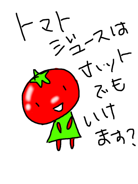 オニギリのちトマト