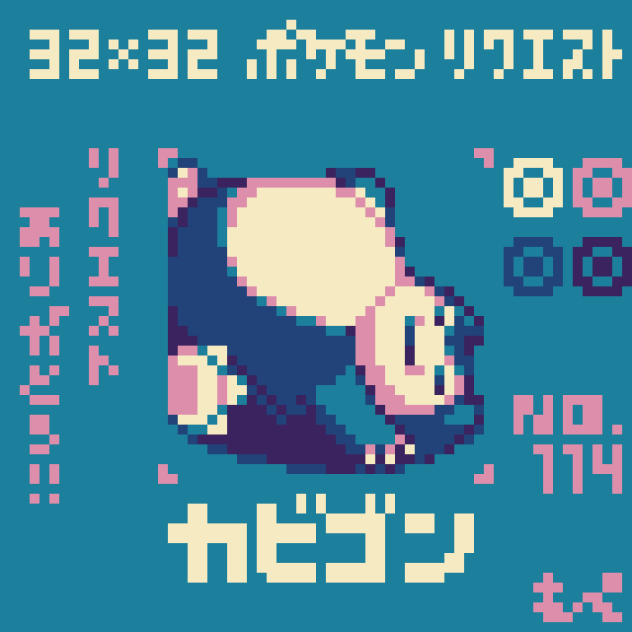 【ドット絵】カビゴン【ポケモン】