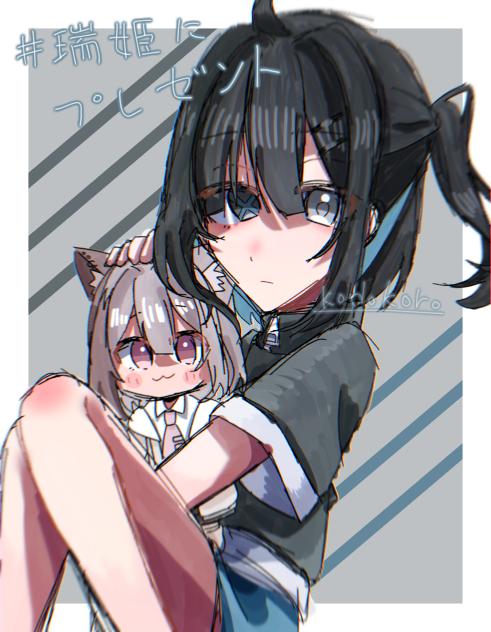 #瑞姫にプレゼント