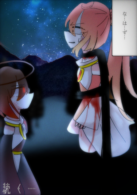 絶体絶命