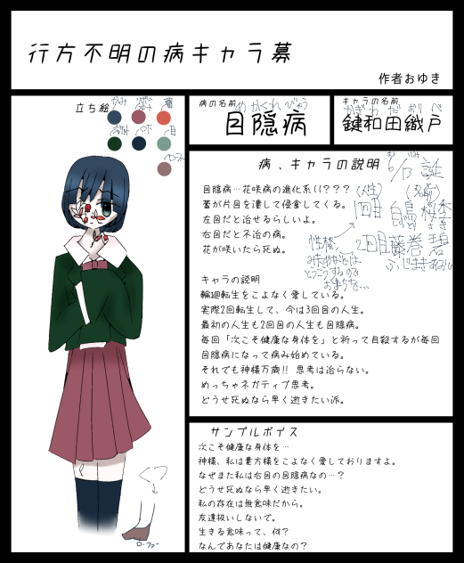 #行方不明の病キャラ募